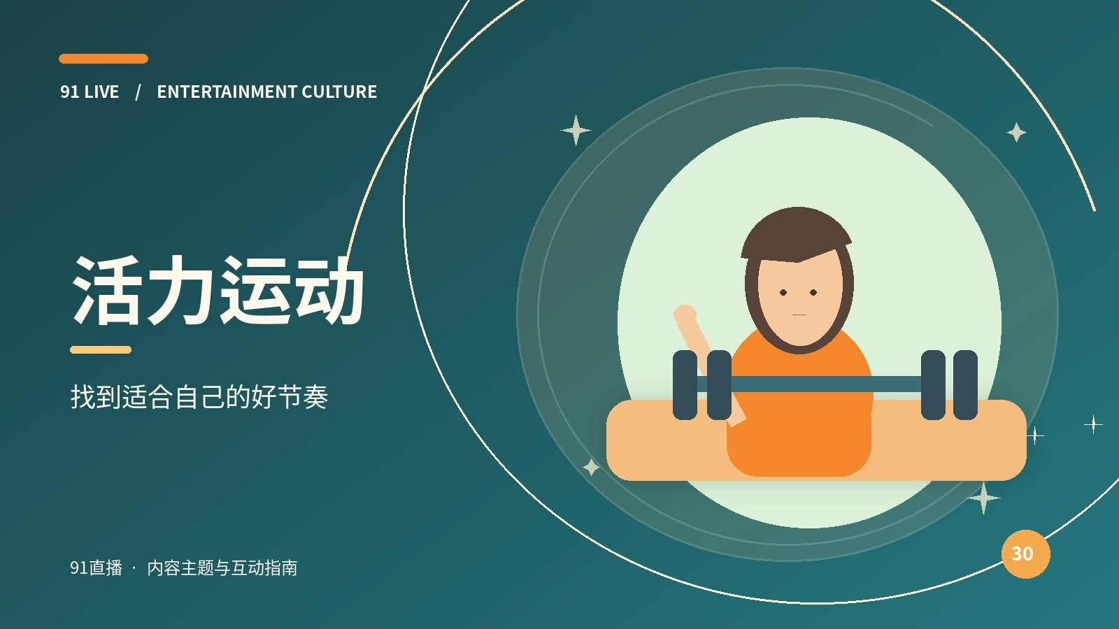活力运动视觉素材