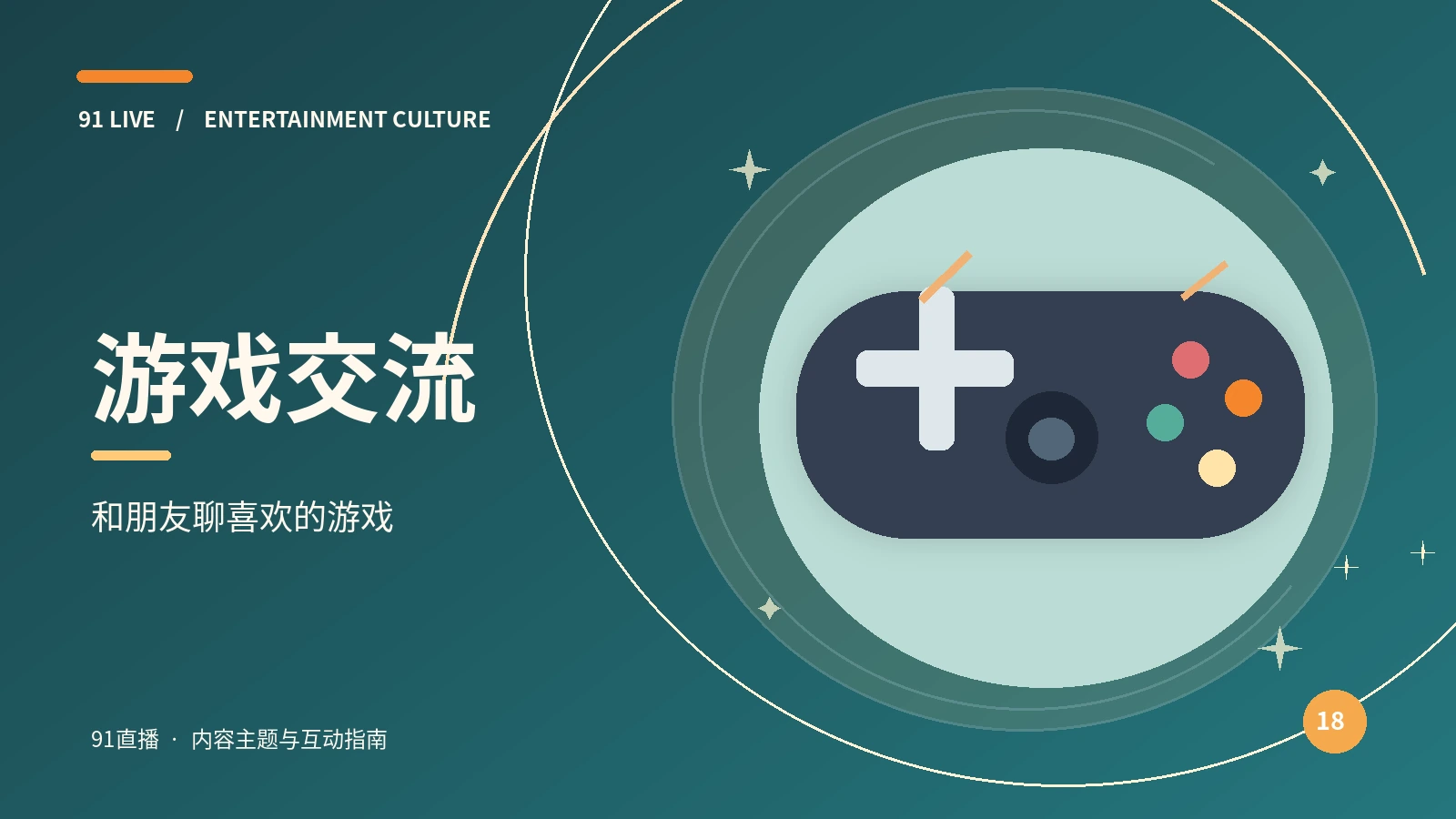 游戏同好栏目插图