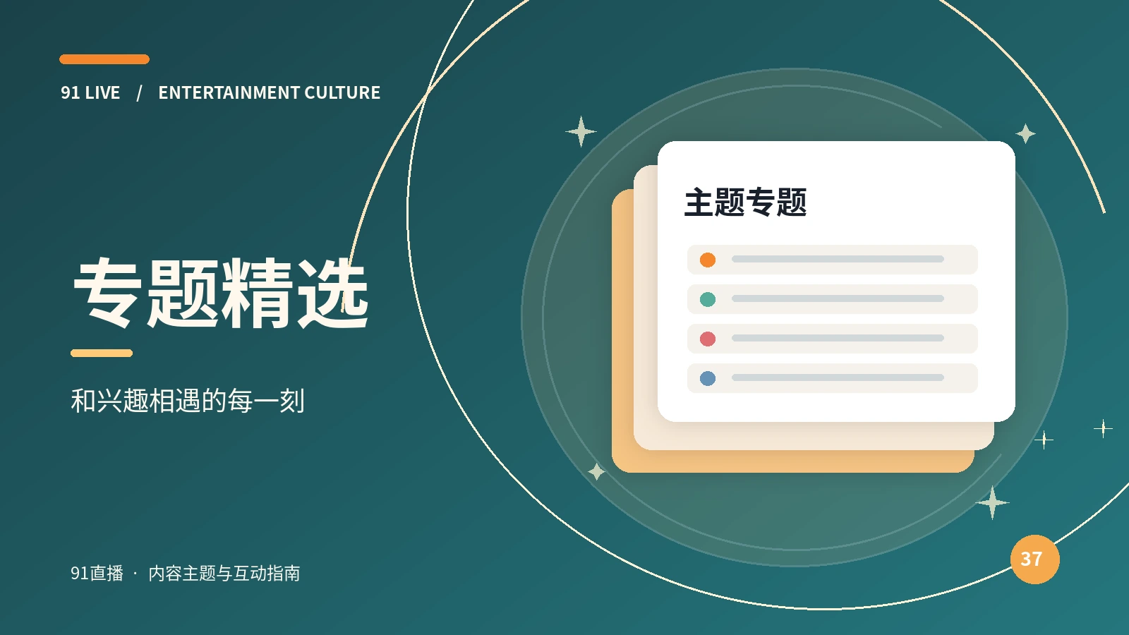 主题专题视觉素材